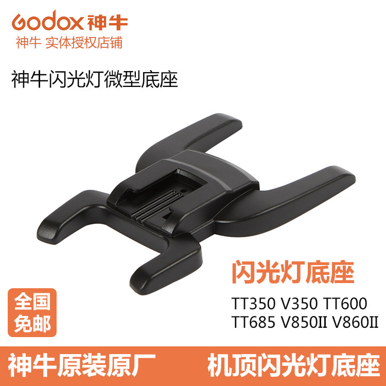 God Bull 350600685850860 II Machine Top Hot Boot Flash Miniature Bracket Base Duck Claw Seat