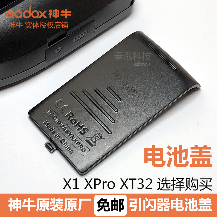 God Bull X1 X1R X1T XT32 XPro flasher receiver flip-floer battery back cover accessories