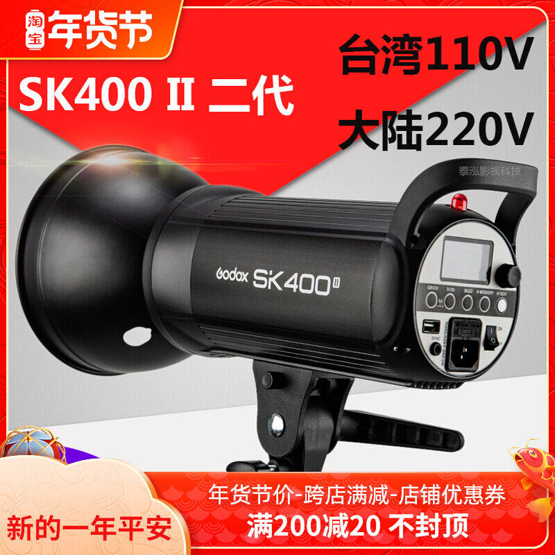 Shenniu SK400II second generation photography lamp 400W studio fill light flash soft light built-in X1 system