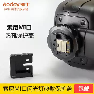 Flash MI mouth electric shock chip hot shoe protective cover protective cap God cow Sony Sonny Sony mouth hot shoe seat protection