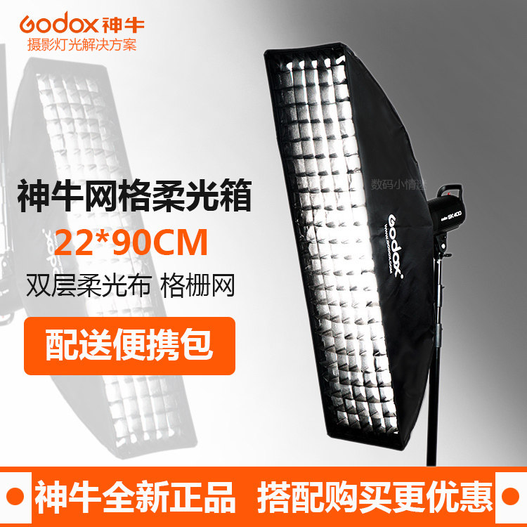 God Bull 22 * 90CM Grid soft light box Paying bayonet honeycomb grille strip soft light cover shaded light box