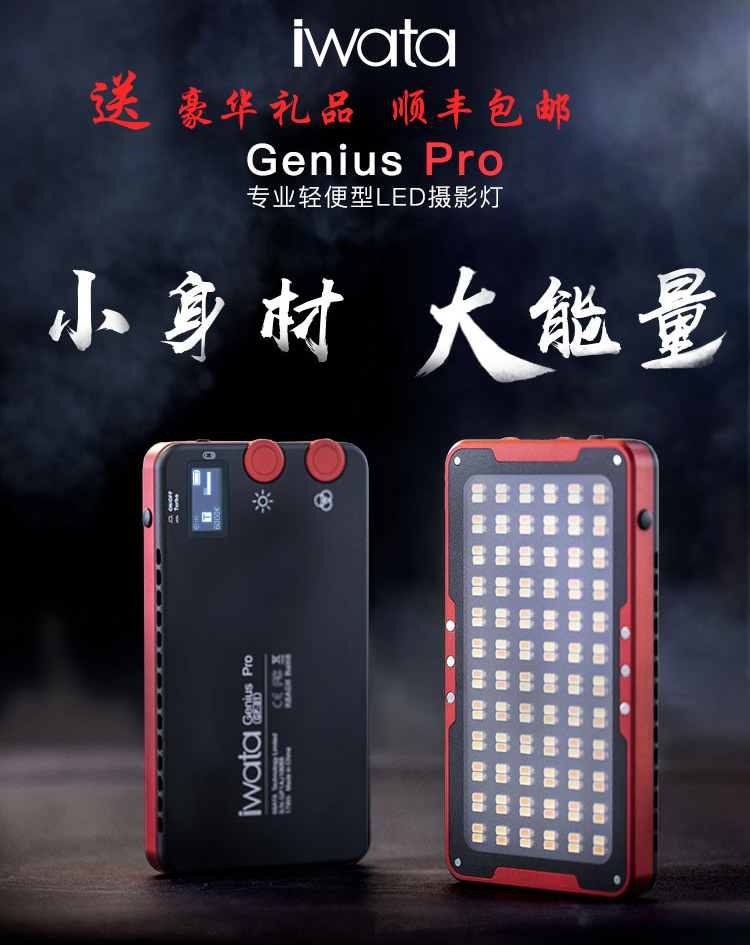 iwata pro photography light light light GP-01 iwata LED always bright outside light GS-01 upgrade