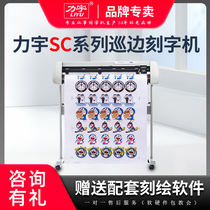 Liyu patrol engraving machine small instant sticker self-adhesive cutting machine advertising engraving machine diatom mud flower thermal transfer