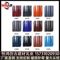 Villa roof interlocking tiles European-style roof glazed tiles Western-style S tiles Chinese-style antique tiles red maple ceramic tiles