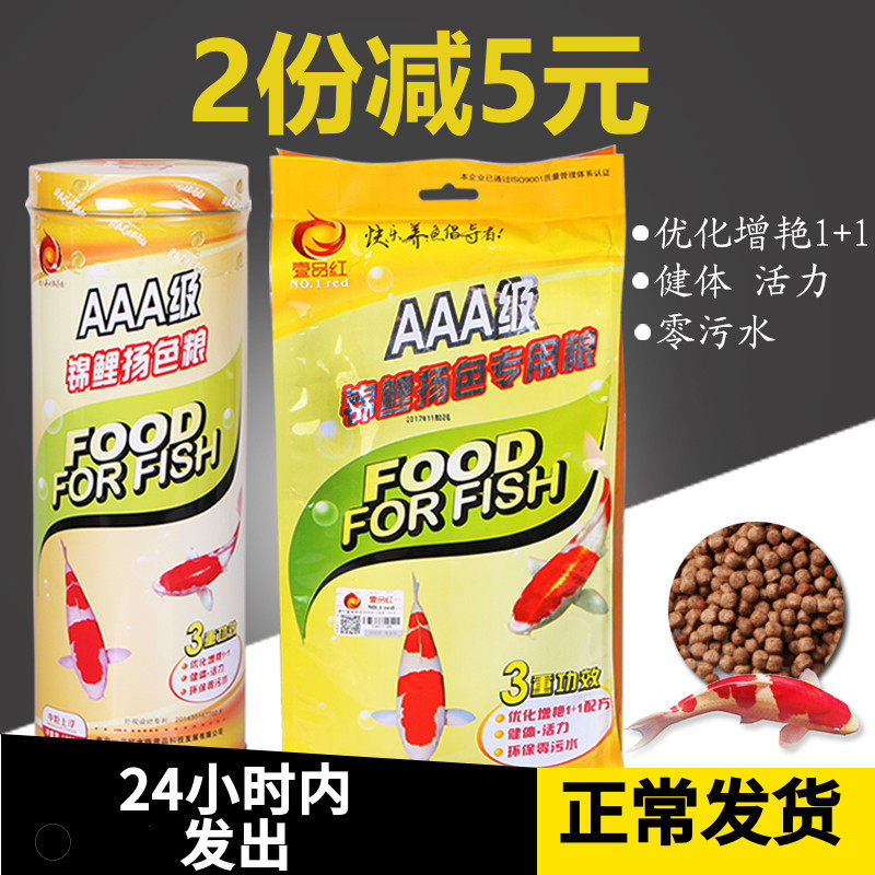 A piece of red fine Koi goldfish growth fish grain Koi spirulina colored fish feed Koi fish food