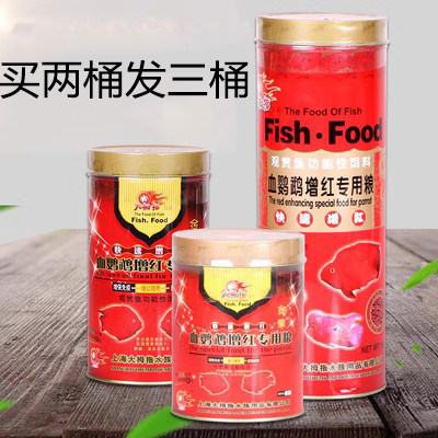 Thumb Blood Parrot Fish Feed Red Parrot Add the special Fish Food Red Cairofish Fortune Fish Fish Food-Taobao