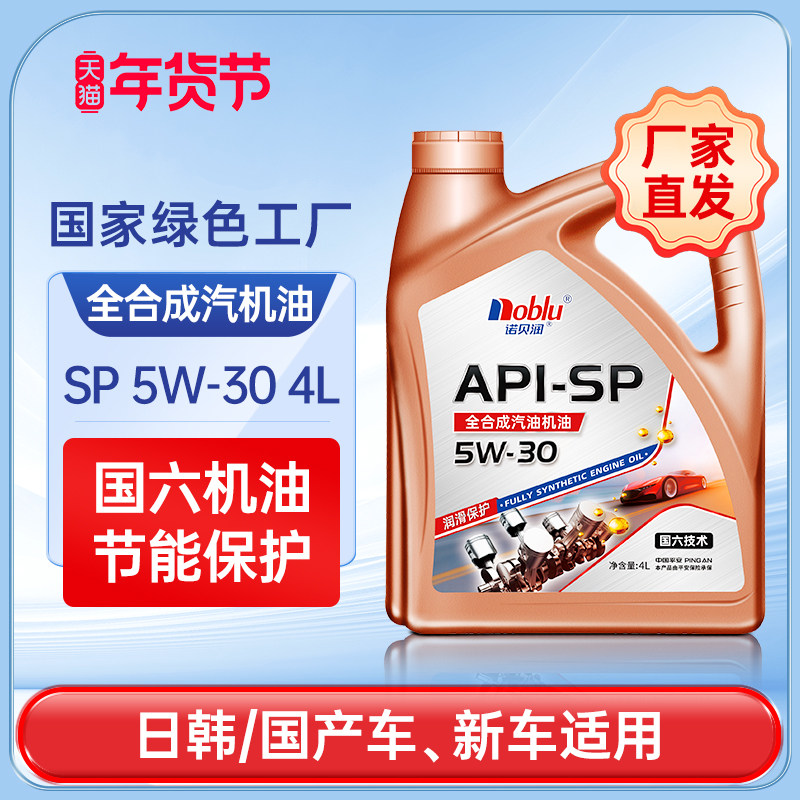Nobel Run National Vi Fully Synthetic Engine Oil Sp Grade 5W30 Car Maintenance Lubricant 4L Official Flagship Store Genuine Product