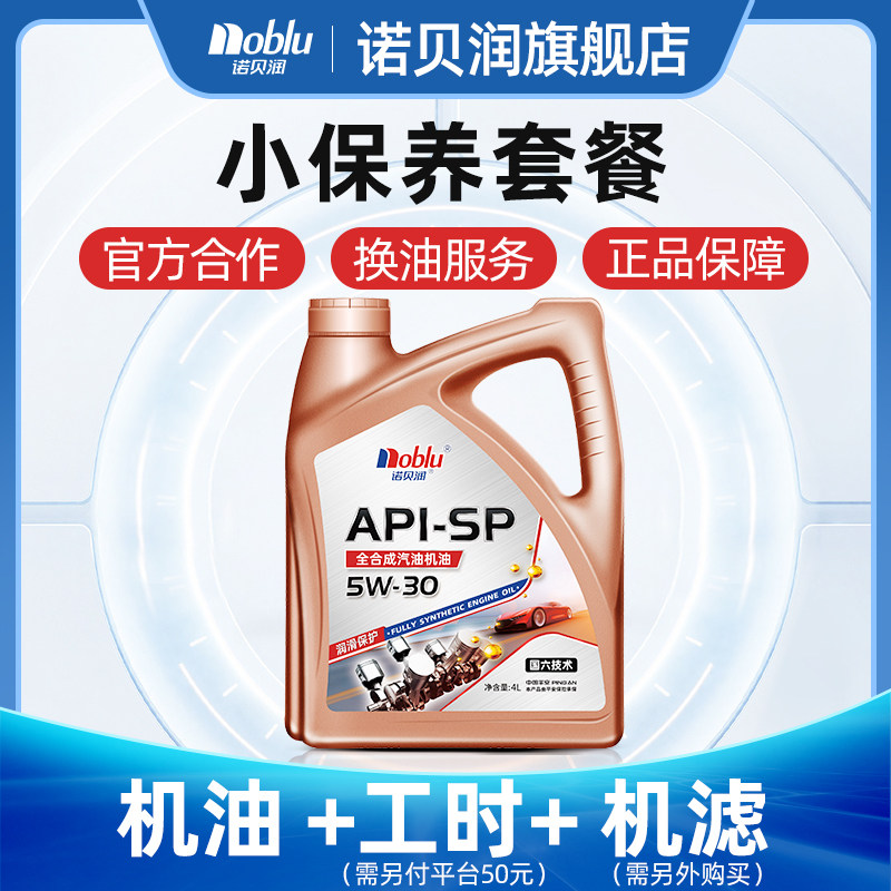 Nobelrun Fully Synthetic Engine Oil Sp Grade 5W30 4L Car Maintenance Package Oil Change Service (Engine Filter Purchased Separately)