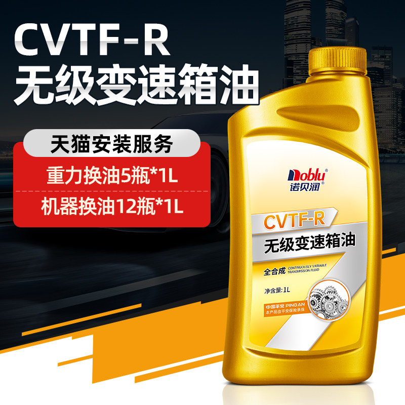 Nobelrun Cvt Fully Synthetic Stepless Transmission Oil Cvtf-R Universal Transmission Oil 1L Pack