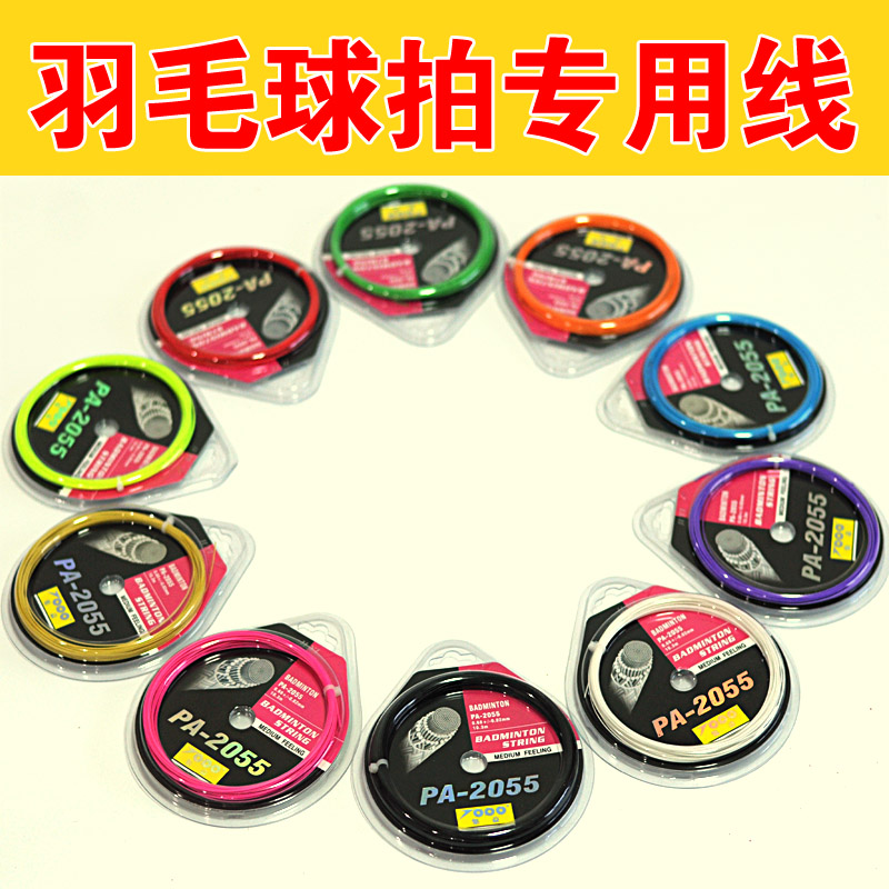 Set Interests PA-2055 Badminton Line Comprehensive Performance Good Badminton Racket Line High Bounce Resistant Guy Wire Threading
