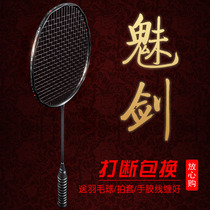 Meijian full carbon badminton racket wind break ultra-light 5u training racket Attack attack and defense Smash single racket