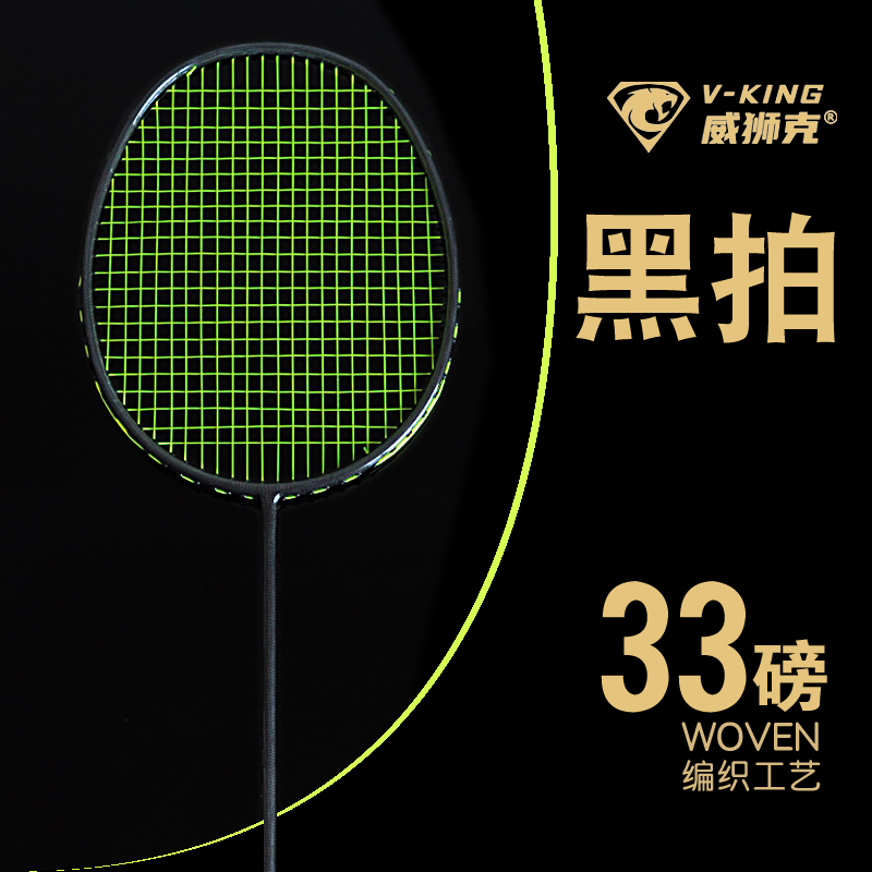 Weilion Gram Badminton Racket Full Carbon Super Light Little Black Beat Training Shoot Offensive Type Button Kill Single Beat Carbon Fiber