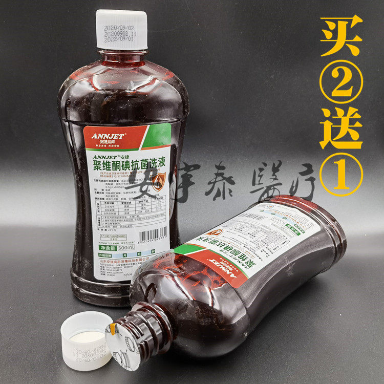 安捷聚维酮碘抗菌洗液500ML 妇科清洁阴杀菌阴道冲洗液体私处清洗