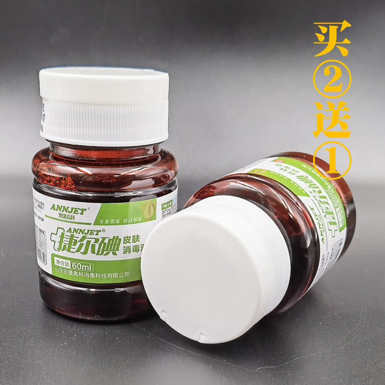安捷捷尔碘皮肤消毒液60ml皮肤创面伤口抗菌氯已定成分皮肤消毒剂