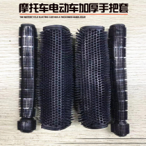 Electric car motorcycle handlebar sleeve non-slip anti-sweat electric bottle cart handlebar summer universal modified soft rubber rubber sleeve