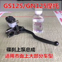 Motorcycle mens car GM front brake pump 125150 Motorcycle brake upper pump assembly with handle