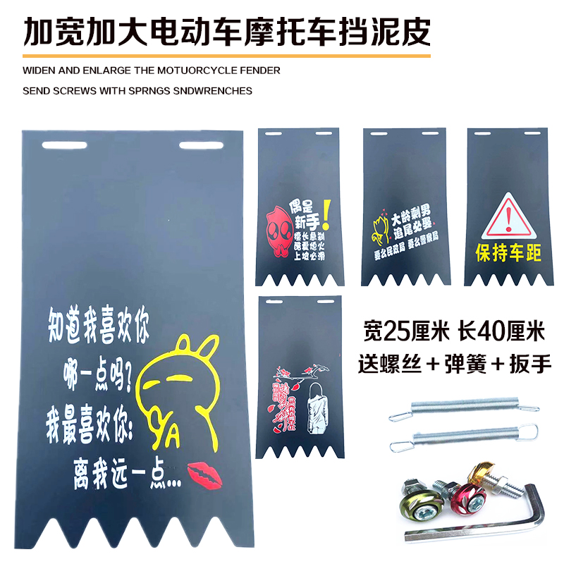 Locomotive fender electric vehicle fender tricycle electric vehicle rear wheel universal personality funny front water shield