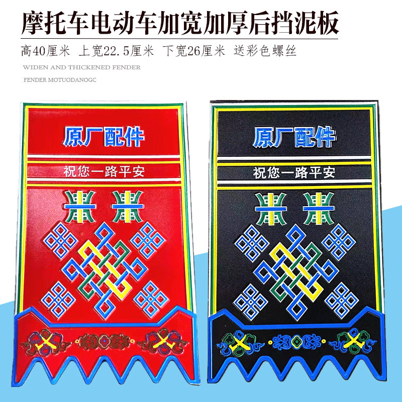 Front and rear water retaining leather for electric bicycle scooter of locomotive water-retaining leather fender fender