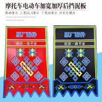 Motorcycle Water Retaining Leather Fender Mudguard Muddy Leather Electric Car Moped Moped Scooter Thickening Front And Back Water Retaining Skin