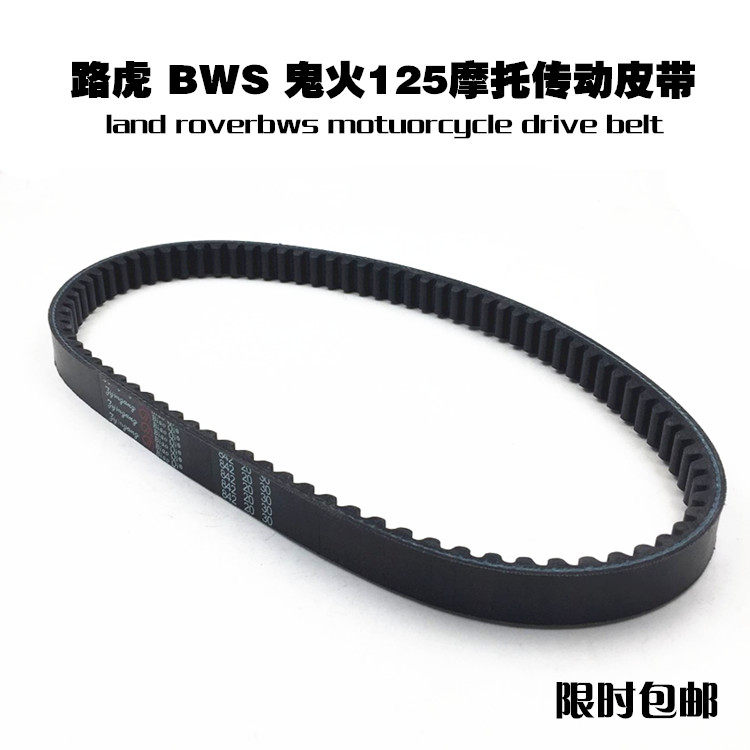 Pedal locomotive GY6150 Land Rover Mountain cat BWS150 Ducks Falcon Transmission Belt 842-20-30