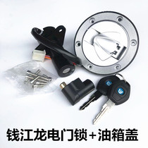Qianjiang motorcycle accessories Qianjiang Long QJ150-19A -19C electric door lock oil case cover lock key door