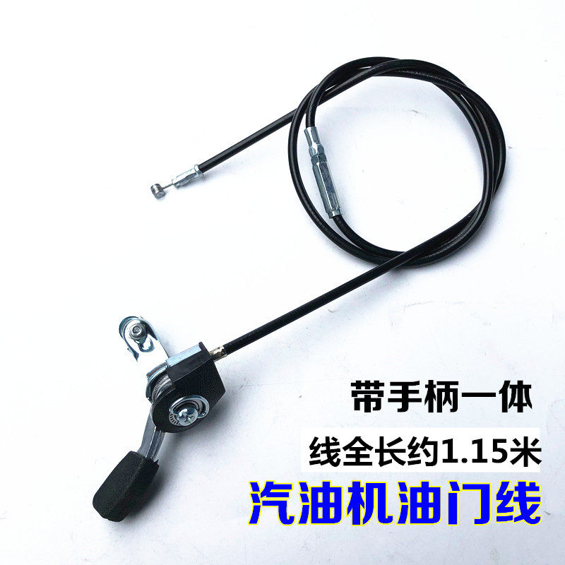 Suitable for petrol engine small plowing machine accessories petrol small cultivator throttle wire with switch small white dragon special throttle line