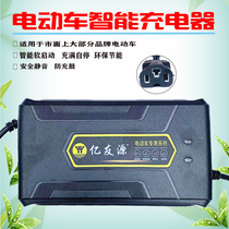 Automatic power-off smart electric car battery charger 48V12AH60V20AH72 Love Maya di three rounds GM