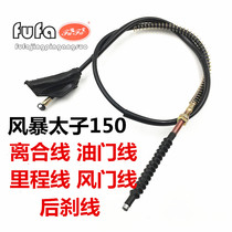 Storm Prince Storm 150 special damper line Throttle line Clutch line Mileage line Foot rear brake line