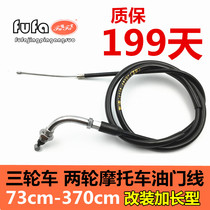 Motorcycle throttle line Old tricycle extended throttle line Scooter modified disabled car throttle line