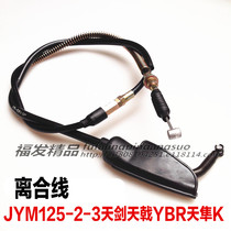 Construction Yamaha motorcycle parts JYM125-2-3 Tianjian Tian Halberd YBR Tian Falcon K original clutch line original factory