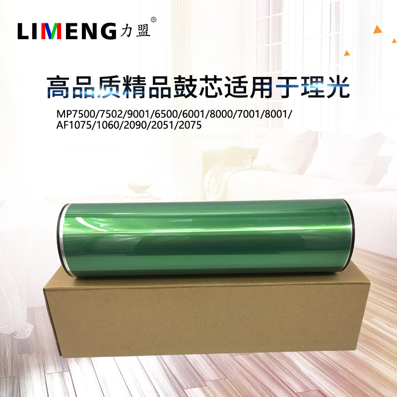 The Alliance Selenium Drum core suitable for Ricoh 1075 2075 7502 MP7500 7502 7001 8001 Drum Core Imports