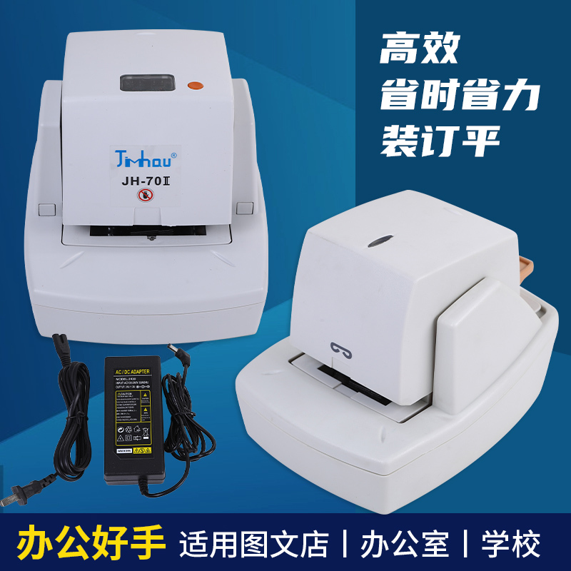 Fully Automatic Electric Stapler Office Stapler Electric Integrated Imported Recycled Sensor Type 50 Sheets 70 Sheets