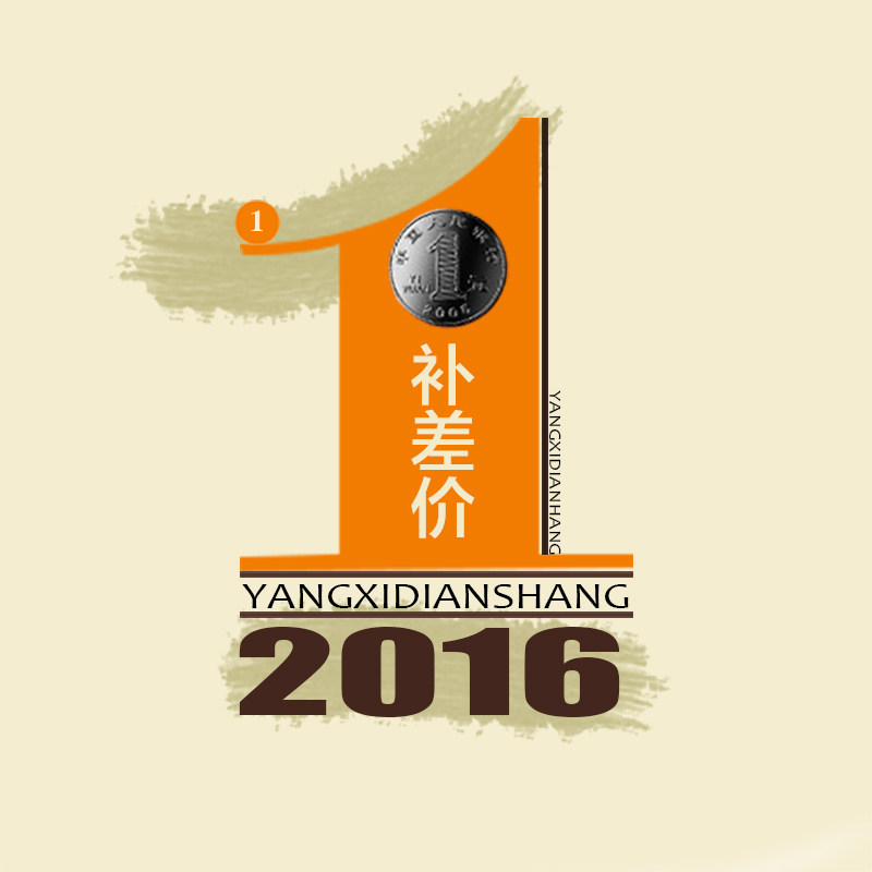  Post-mail supplement The difference in the price difference RMBone How much to compensate for the difference