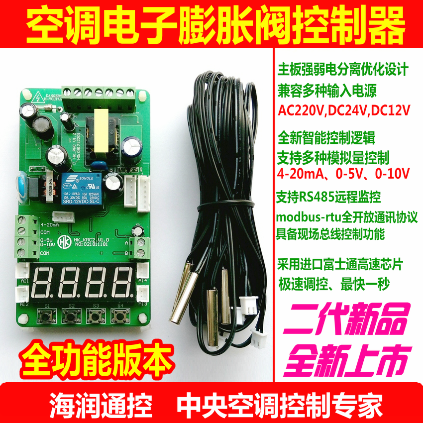 Hairun Tong control Sanhua Saginomiya Dunan Air conditioning electronic expansion valve controller Electronic expansion valve universal drive