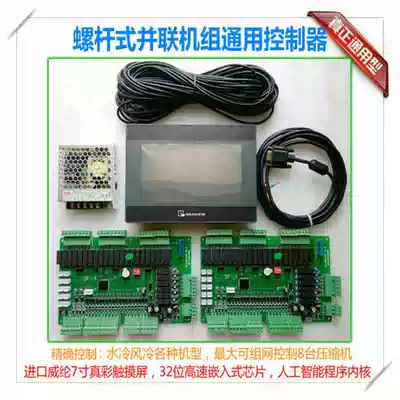 Water-cooled screw machine controller screw parallel unit multi-head compressor air-cooled water screw machine controller