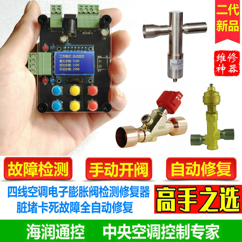 Open Liturring York McVill Bolt Rod air conditioning Electronic fluffy valve Manual open valve for detection of repair
