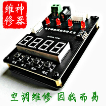 Mitsubishi electric VRF Hitachi VAM Variable Frequency Multi-line Detector Air Conditioning Electronic Expansion Valve Detector Repairer