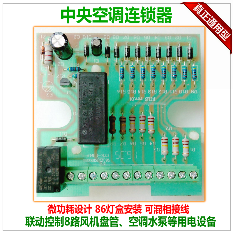 Fan coil air conditioner online board chain control board central air conditioner thermostat terminal equipment centralized controller