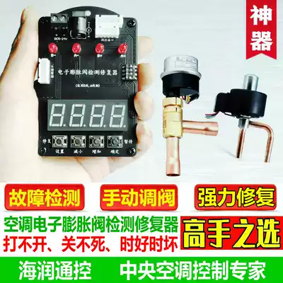 Daikin VRV Hitachi Midea Haier inverter air conditioner multi-line electronic bulge valve detector repairer