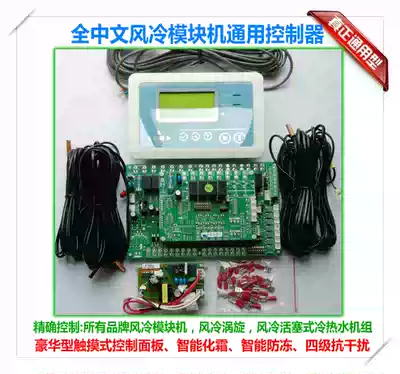 Air-cooled module unit controller circuit board universal Gree Midea Tianjia Oaks Changhong Oke Guoxiang