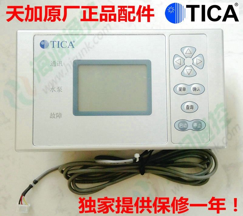 Guoxiang Tianjia air conditioning water-cooled module machine Ground source heat pump remote controller Hand controller button screen control operation panel