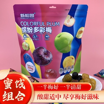 Xinrong Garden colorful plum candied fruit dried fruit combination Wumei and Yingzi Qingkou plum fruit mixed