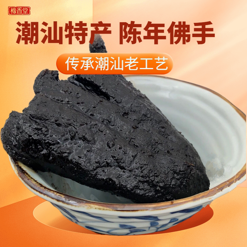 The Citrine Parsley Chen's old scent of citron, the traditional Cantonese Chaoshan, the traditional Guangdong Chaoshan, the candied fruit is full.