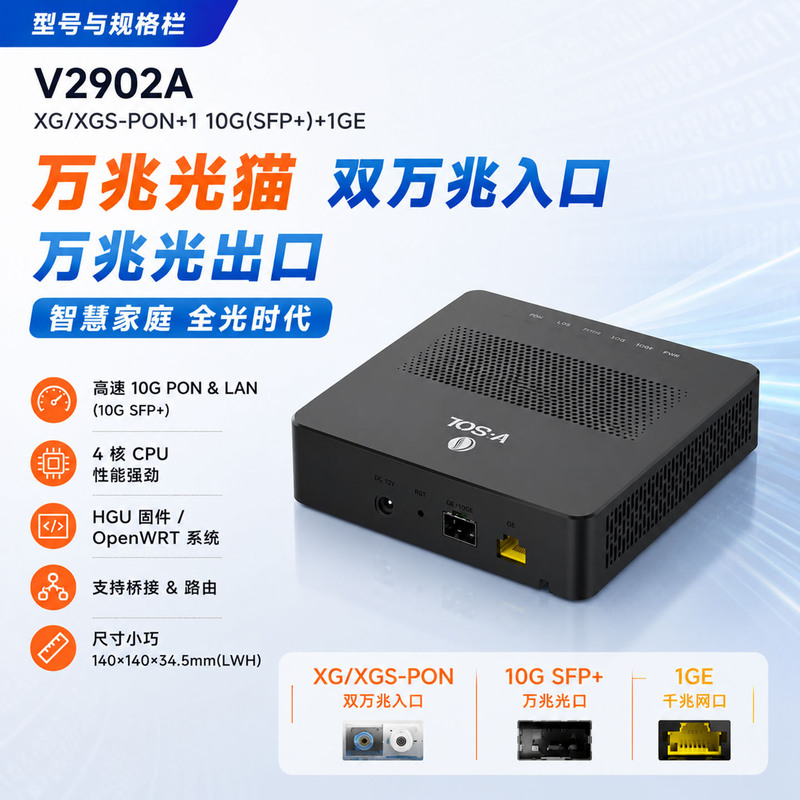 V.Sol Optical Cat V2902A 10g Optical Cat Sfp Optical Port 10g Network Port Xgspon Dual Mode 10g up and down Symmetrical