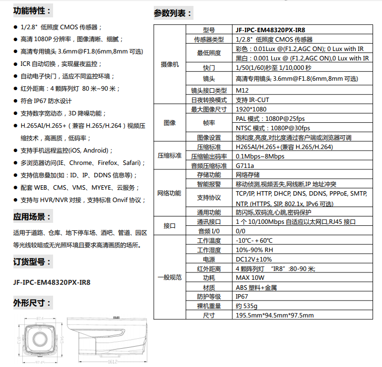 IP-камера 巨峰h.265网络监控摄像机200万红外枪机摄头jf-ipc-em48320px-ir8 Putian, as