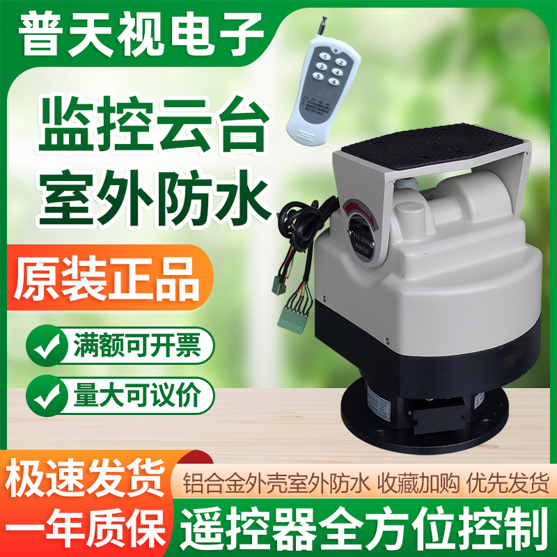 Puantai Outdoor Waterproof Remote Control Pan/Tilt with Decoder, Preset Positions, Cruise, 485 Control, Surveillance Pts-303Z Puantai Outdoor Waterproof Remote Control Pan/Tilt with Decoder, Preset Positions, Cruise, 485 Control, Surveillance Pts-303Z