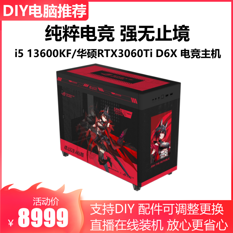 i5 13600KF ASUS RTX3060Ti live broadcast design eats chicken forever and never robs DIY assembled desktop computer