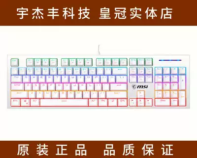 MSI MSI GK50Z e-sports high special axis mechanical keyboard chicken eating game desktop computer anchor e-sports keyboard