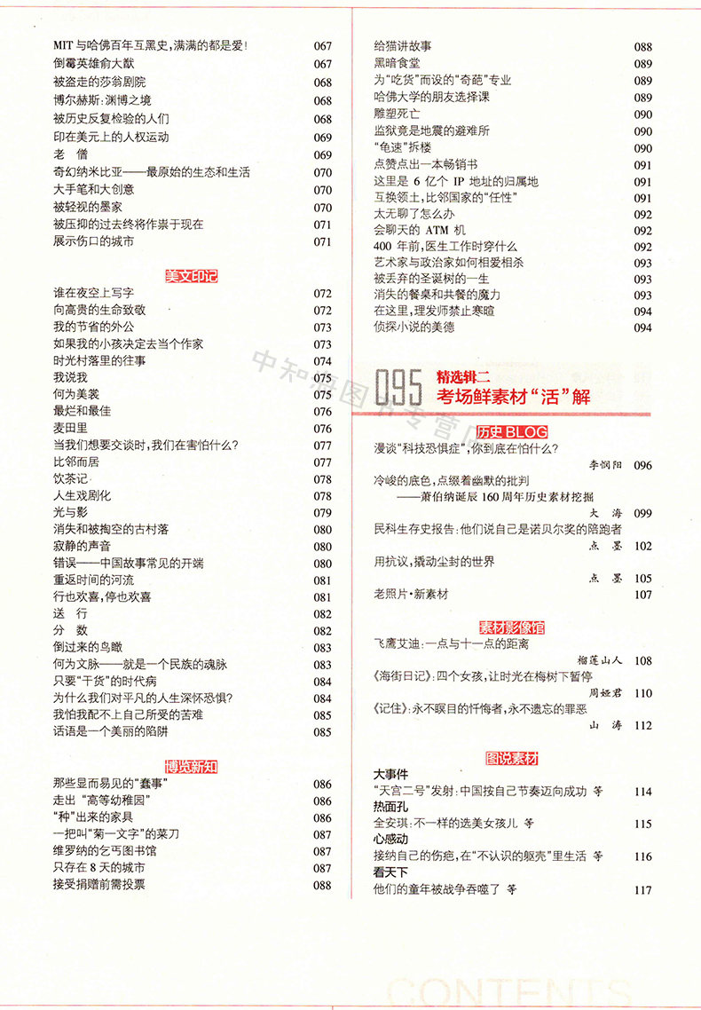 2017新版 作文素材精华本 备考2017高考语文作