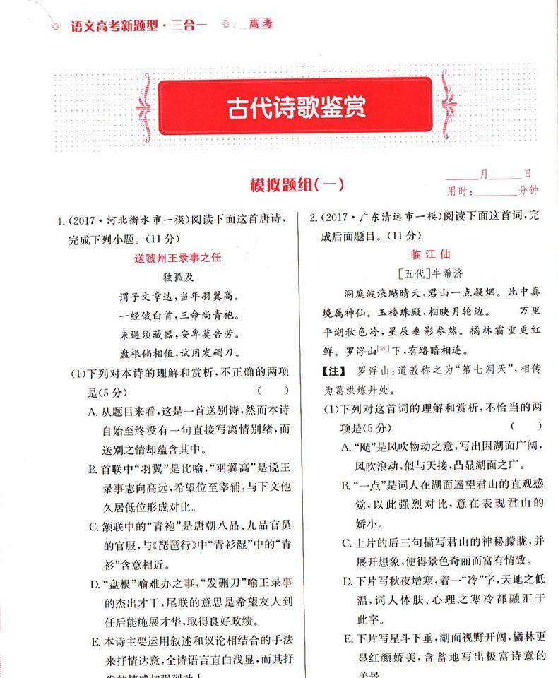 官方授权店 2018新版 一本 语文高考新题型三合
